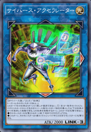 サイバース・アクセラレーターの画像