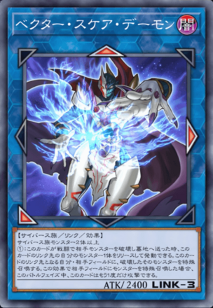 ベクター・スケア・デーモンの画像