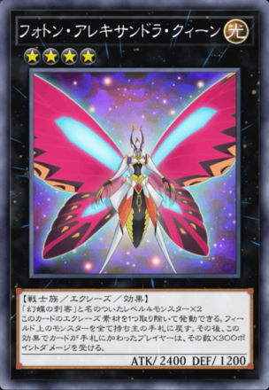 フォトン・アレキサンドラ・クィーンの画像