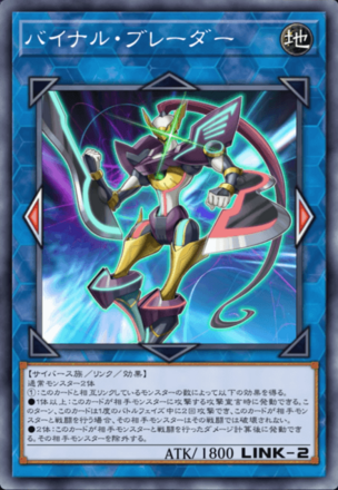 バイナル・ブレーダーの画像