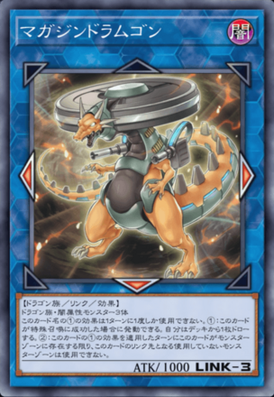 マガジンドラムゴンの画像