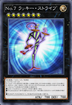 No.7 ラッキー・ストライプの画像