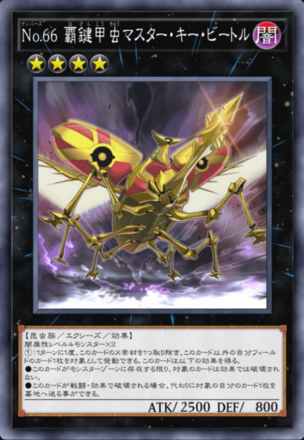 No.66 覇鍵甲虫マスター・キー・ビートルの画像