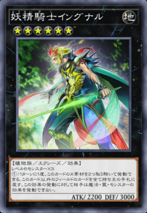 妖精騎士イングナルの画像