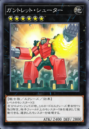 ガントレット・シューターの画像