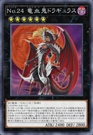 No.24 竜血鬼ドラギュラスの画像