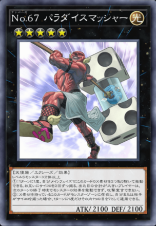 No.67 パラダイスマッシャー画像
