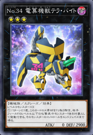 No.34 電算機獣テラ・バイトの画像
