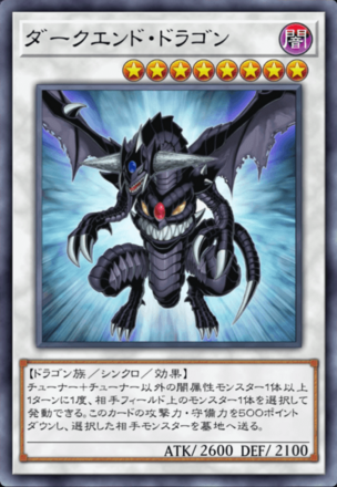 ダークエンド・ドラゴンの画像