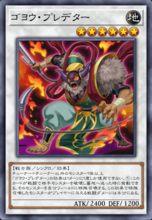 ゴヨウ・プレデターの画像
