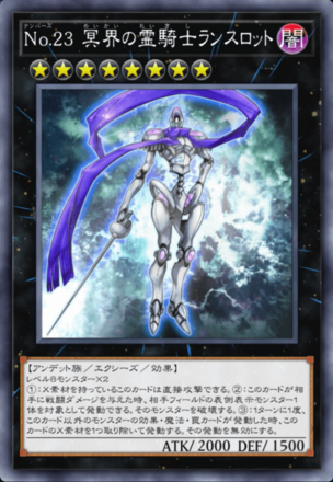 No.23 冥界の霊騎士ランスロットの画像