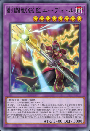 剣闘獣総監エーディトル画像