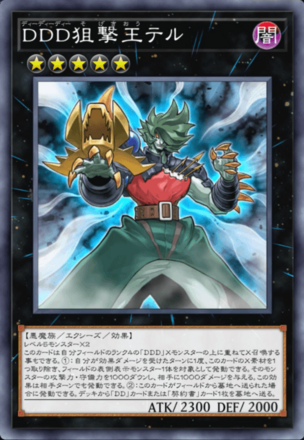 DDD狙撃王テル画像