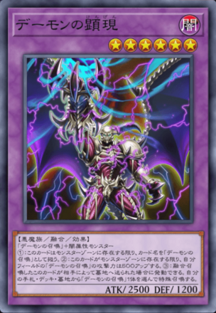 デーモンの顕現の画像