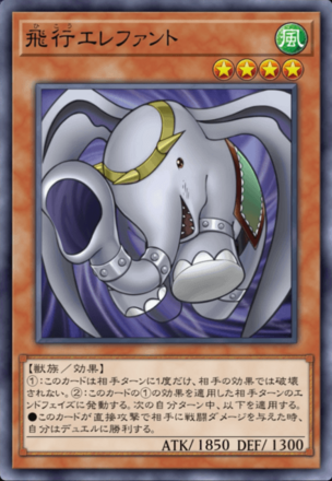 飛行エレファントの画像