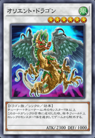 オリエント・ドラゴン画像