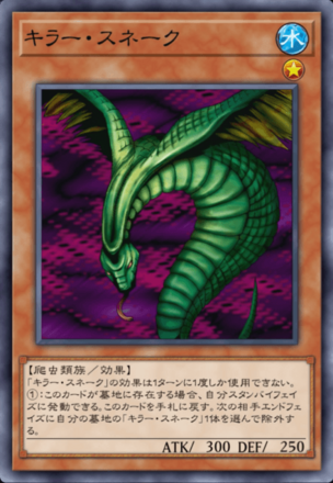 キラー・スネーク画像