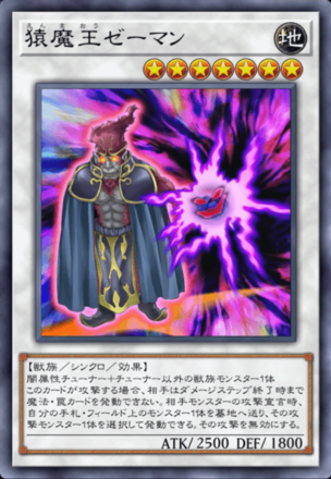 猿魔王ゼーマンの画像