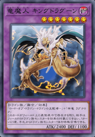 竜魔人 キングドラグーンの画像