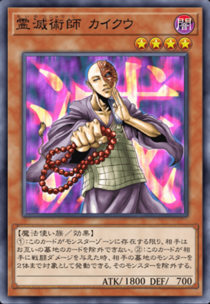 霊滅術師 カイクウの画像