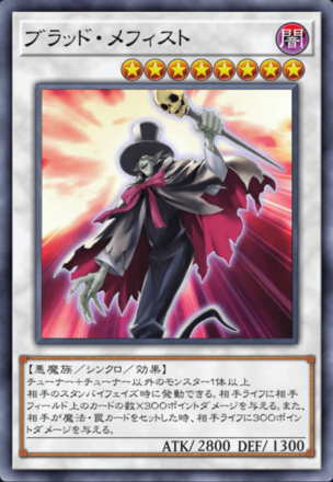 ブラッド・メフィストの画像