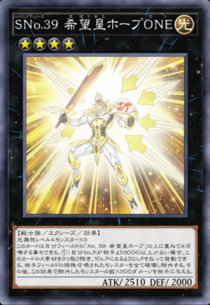 SNo.39 希望皇ホープONE画像