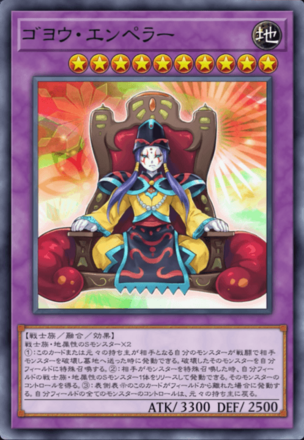 ゴヨウ・エンペラーの画像