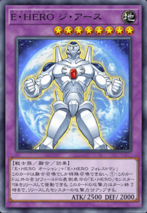 E・HERO ジ・アースの画像