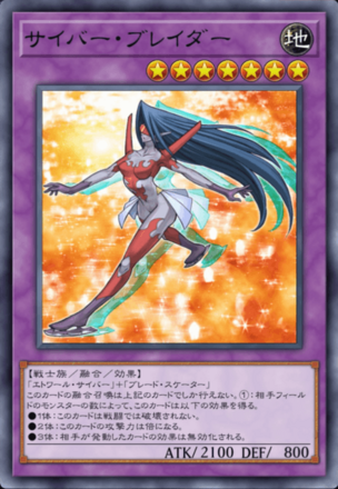 サイバー・ブレイダーの画像