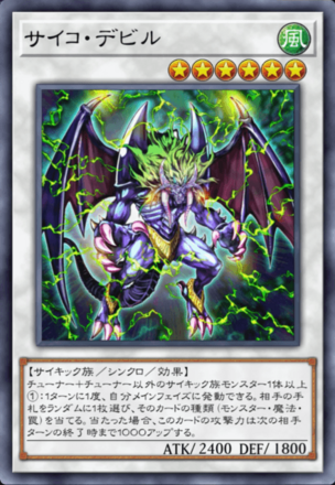 サイコ・デビル画像