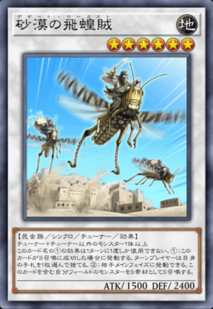 砂漠の飛蝗賊の画像