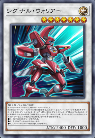 シグナル・ウォリアーの画像