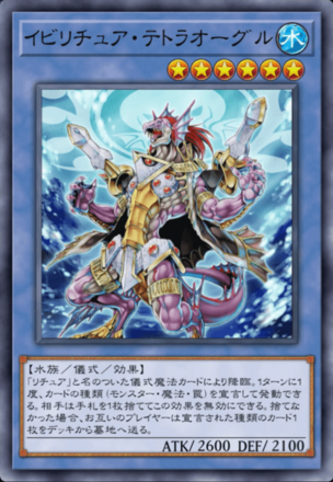 イビリチュア・テトラオーグルの画像