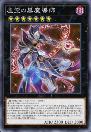 虚空の黒魔導師の画像