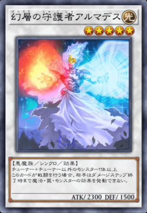 幻層の守護者アルマデスの画像