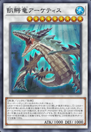 飢鰐竜アーケティス画像