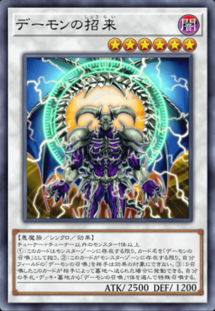 デーモンの招来の画像