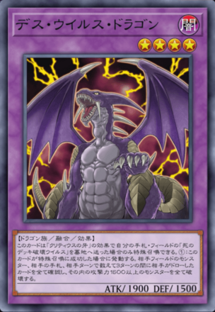 デス・ウイルス・ドラゴンの画像