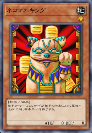 ネコマネキングの画像