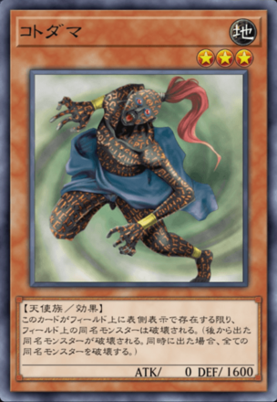 コトダマの画像