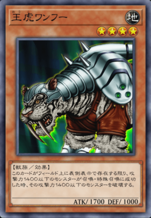 王虎ワンフーの画像