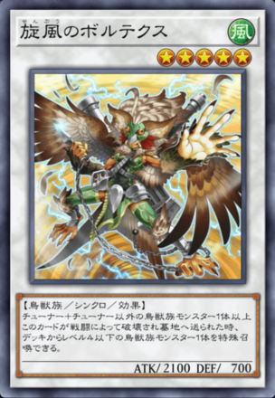 旋風のボルテクスの画像