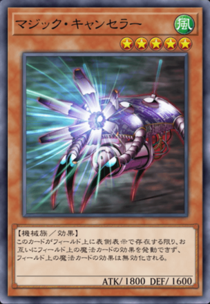 マジック・キャンセラーの画像