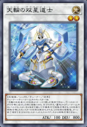 天輪の双星道士画像