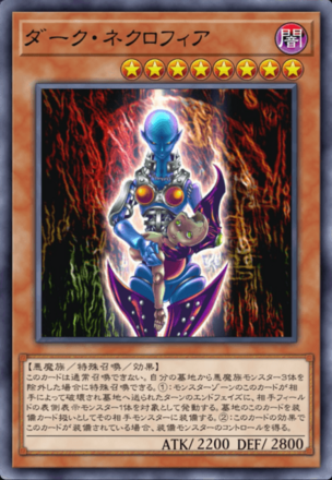 ダーク・ネクロフィアの画像