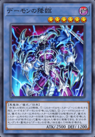 デーモンの降臨の画像