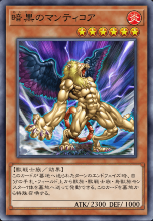 暗黒のマンティコアの画像