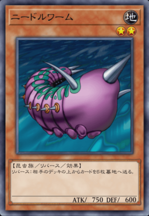 ニードルワームの画像