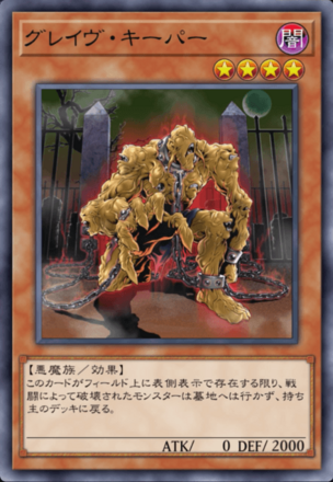 グレイヴ・キーパーの画像