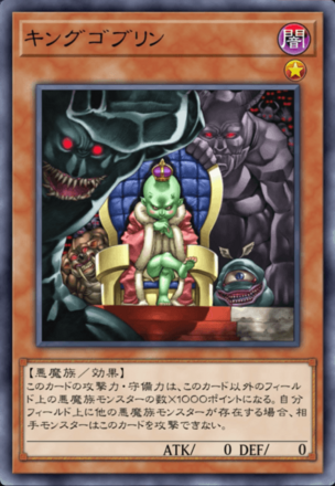 キングゴブリンの画像